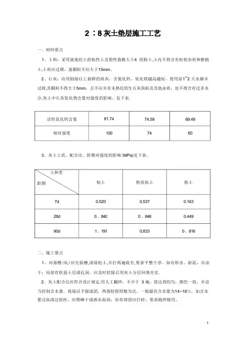 2∶8灰土垫层施工工艺
