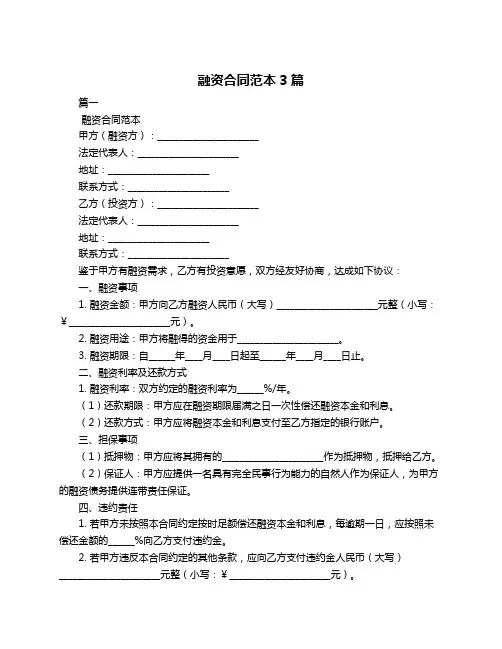 融资合同范本3篇