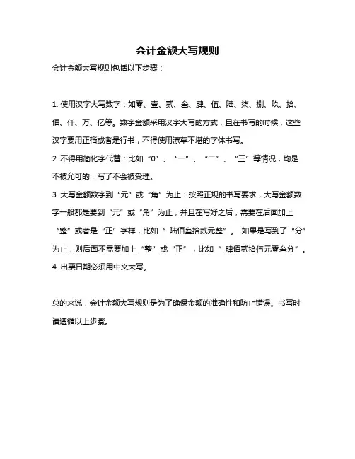 会计金额大写规则