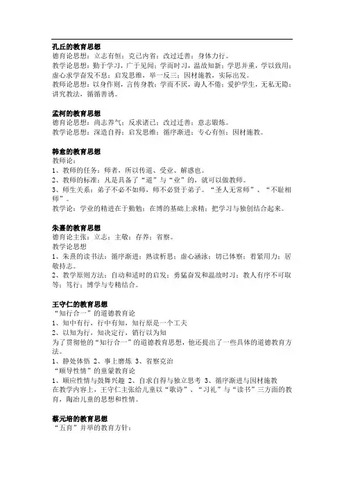 中外教育名家观点