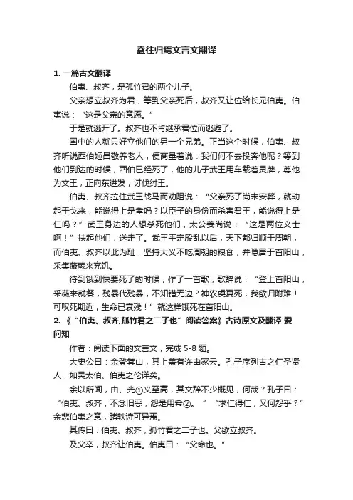 盍往归焉文言文翻译