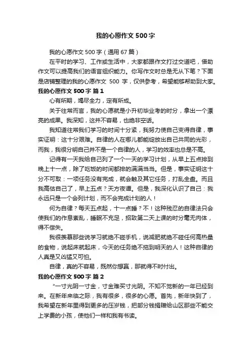 我的心愿作文500字
