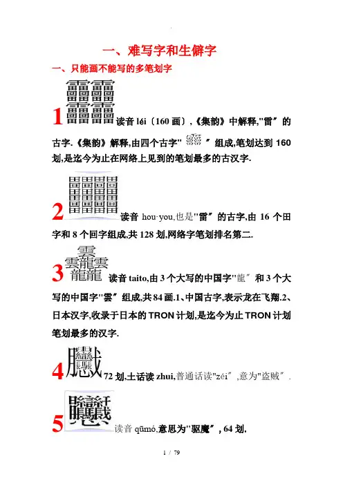 生僻字大全(同名15903)