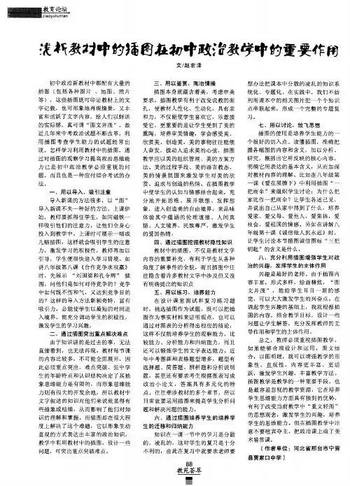 浅析教材中的插图在初中政治教学中的重要作用