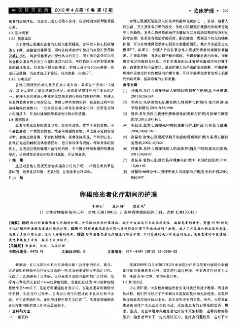 卵巢癌患者化疗期间的护理