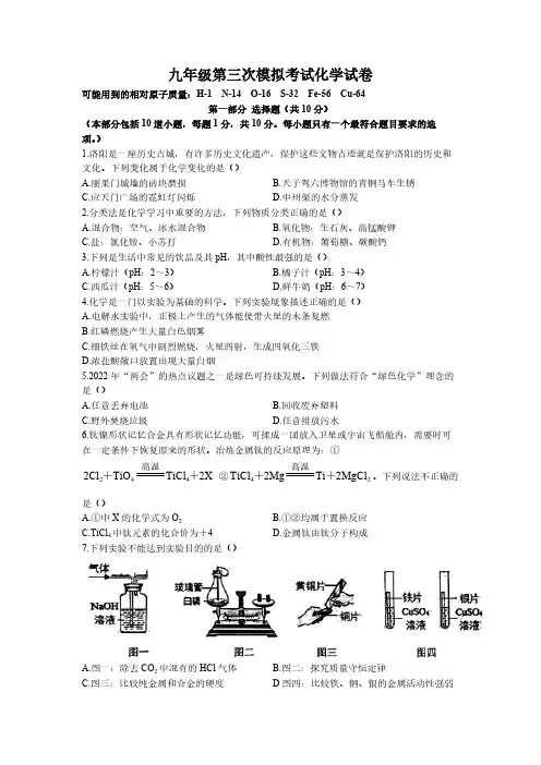 2023年辽宁省盘锦市多校联考中考三模化学试题(含答案)
