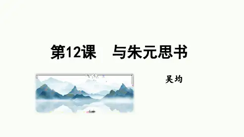《与朱元思书》ppt课件