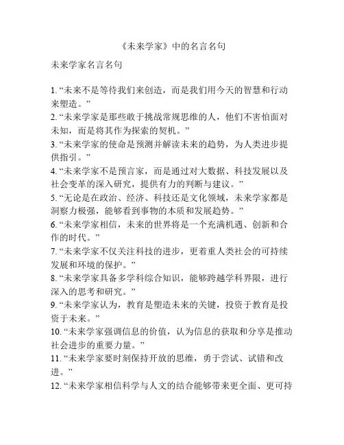 《未来学家》中的名言名句
