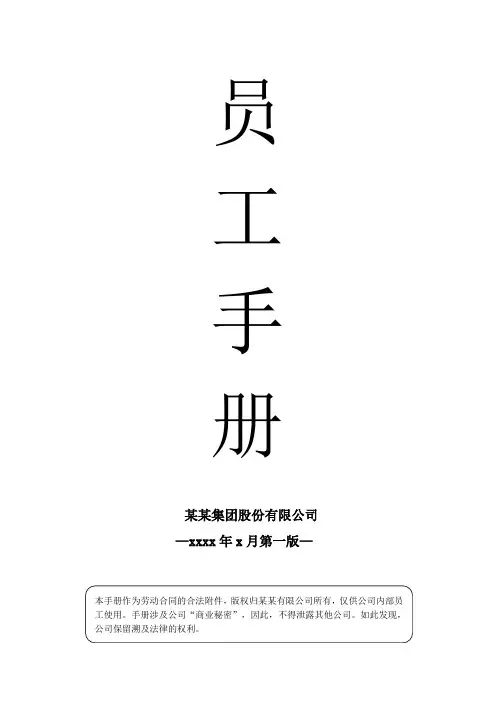 2020集团员工手册免费下载(通用详细)