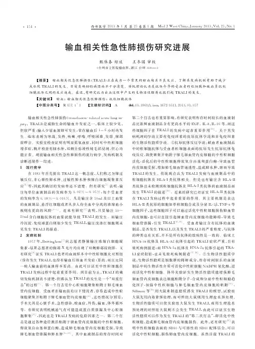 输血相关性急性肺损伤研究进展