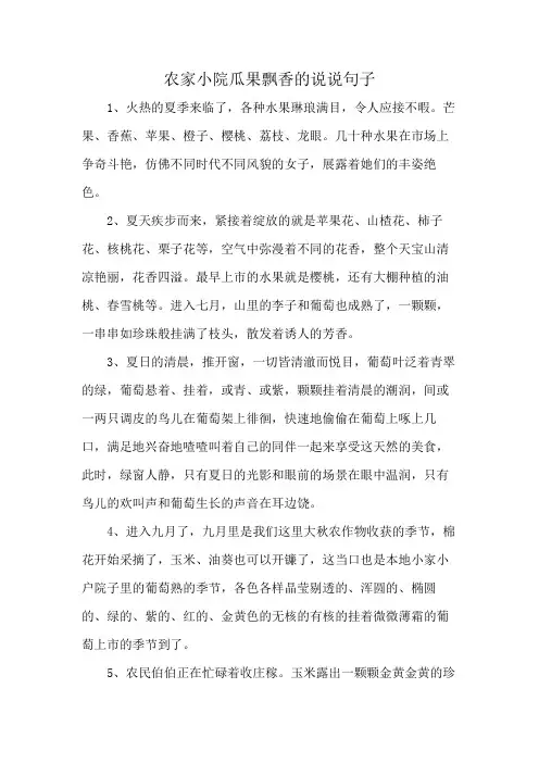 农家小院瓜果飘香的说说句子