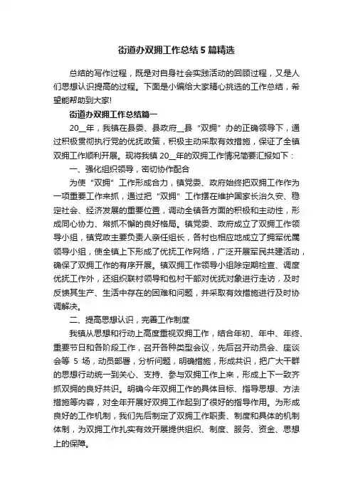街道办双拥工作总结5篇精选