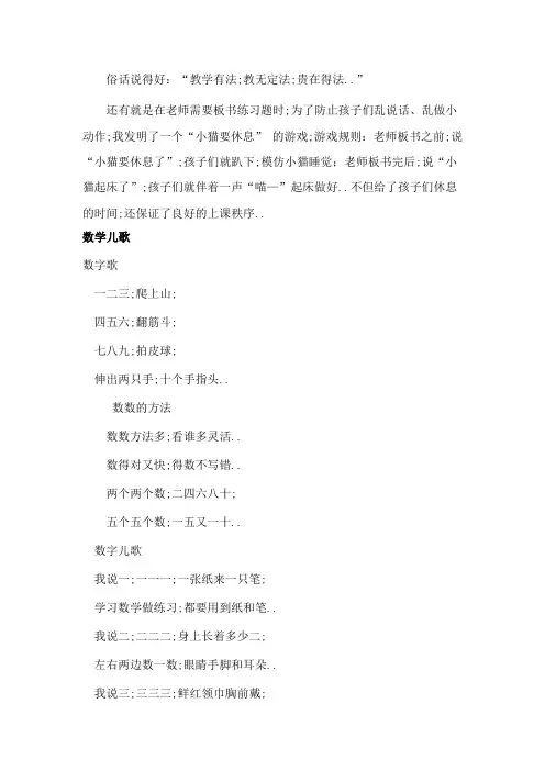 数学儿歌游戏