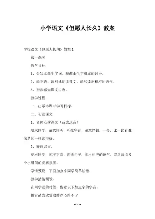 小学语文《但愿人长久》教案