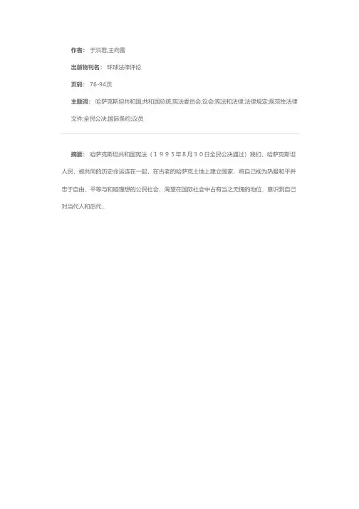 哈萨克斯坦共和国宪法（1995年8月30日全民公决通过）