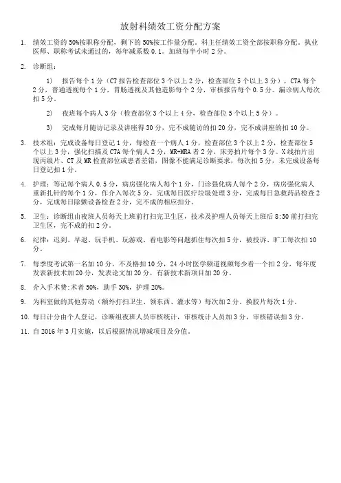 放射科绩效工资分配方案