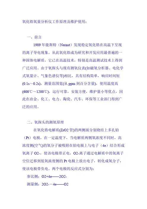 氧化锆工作原理