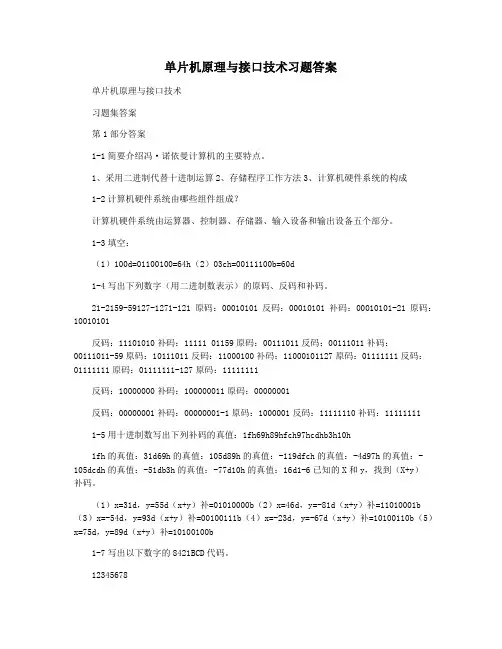 单片机原理与接口技术习题答案