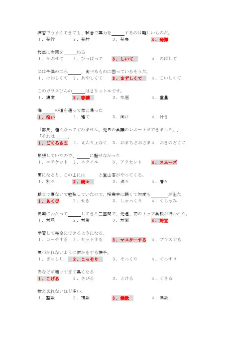 2009年7月日语二级真题及答案文字词汇