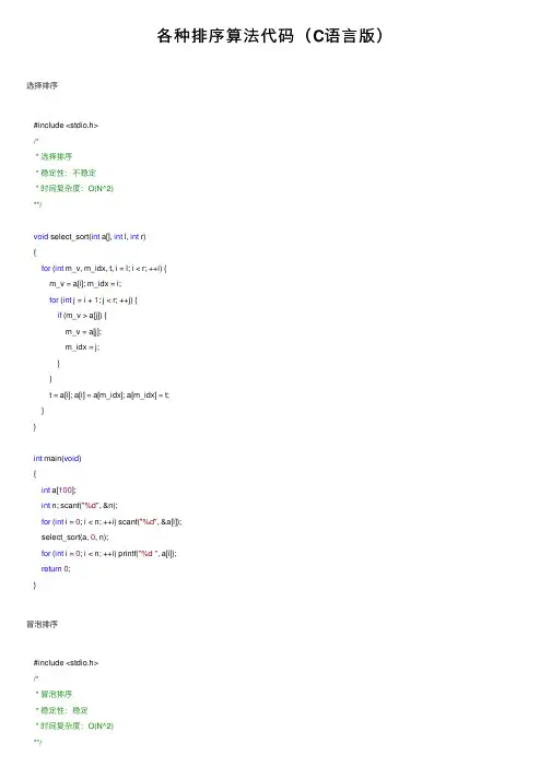 各种排序算法代码（C语言版）