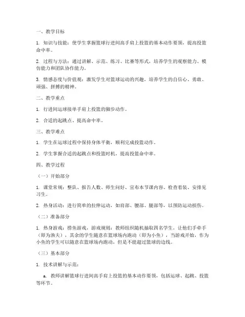 初中体育教师招聘面试教案模板