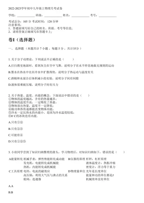 2022-2023学年人教版九年级上物理月考试卷(含解析)