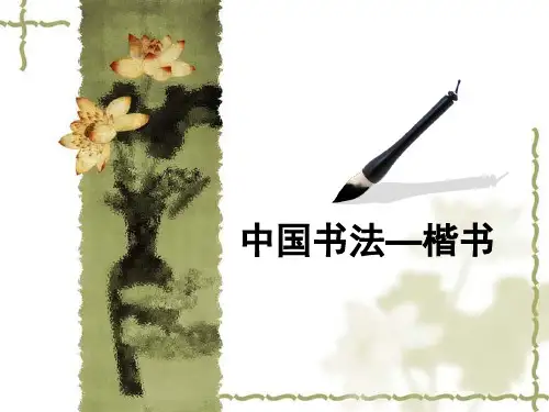 楷书四大家