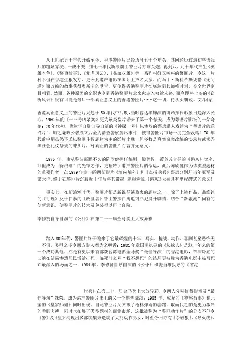 浮沉五十年：香港警匪片的前世今生(组图)