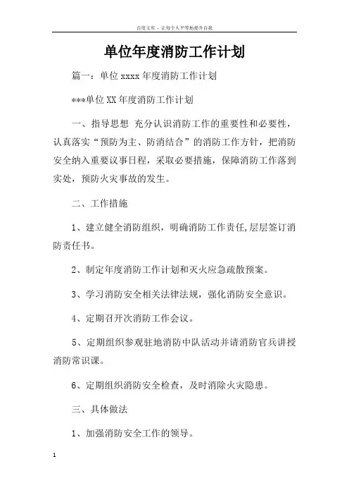 单位年度消防工作计划