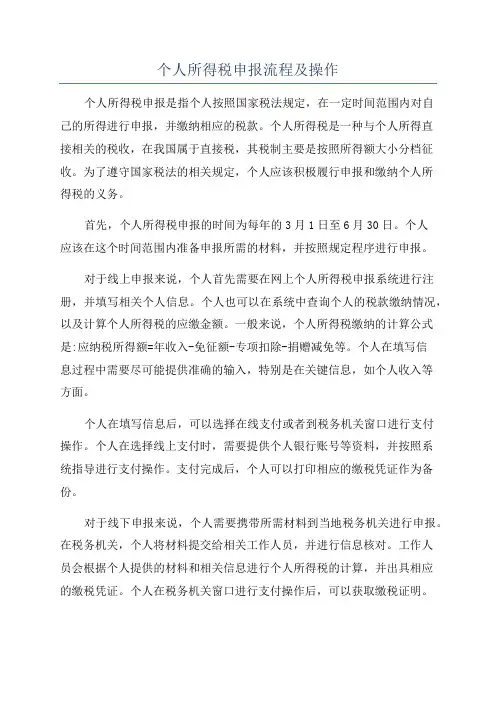 个人所得税申报流程及操作