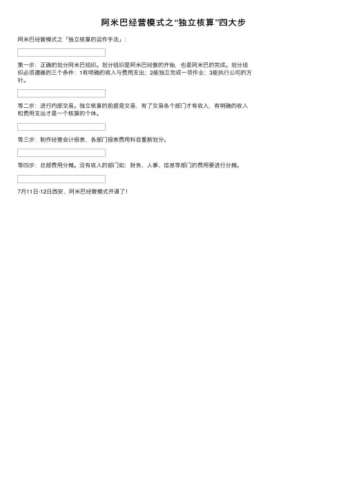 阿米巴经营模式之“独立核算”四大步