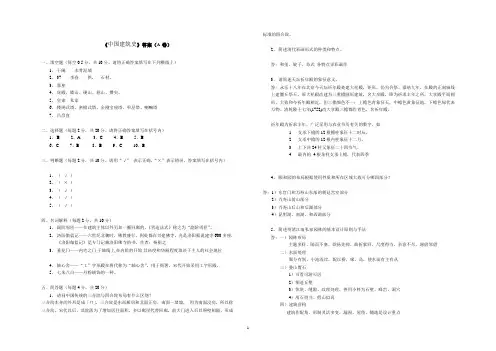 中国建筑史(A卷)答案