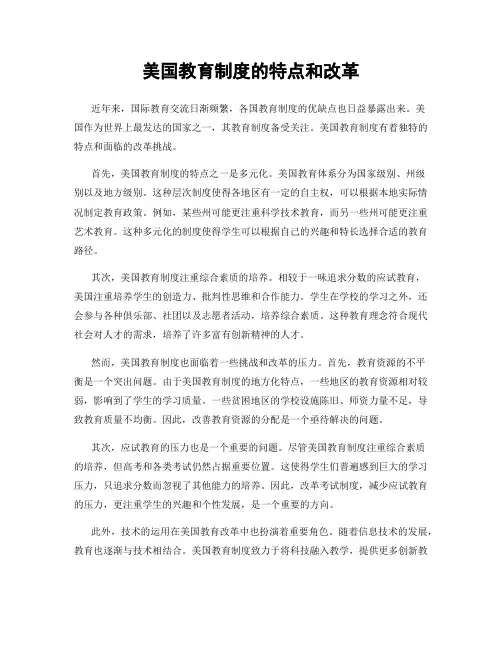 美国教育制度的特点和改革