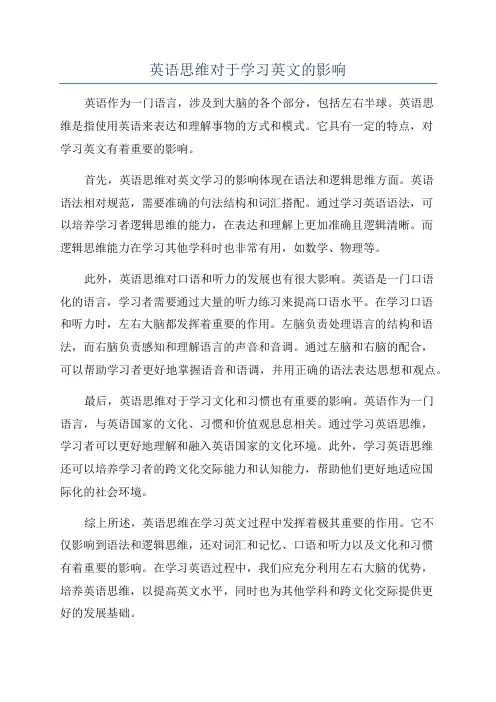 英语思维对于学习英文的影响