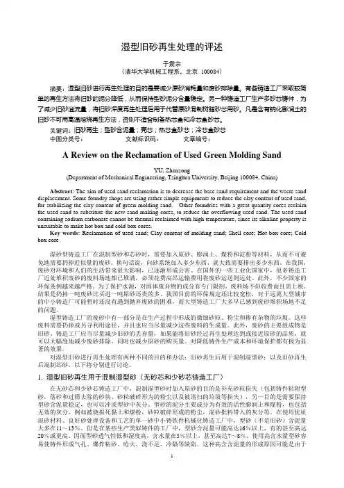 湿型旧砂的再生处理