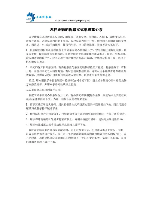怎样正确的拆卸立式单级离心泵