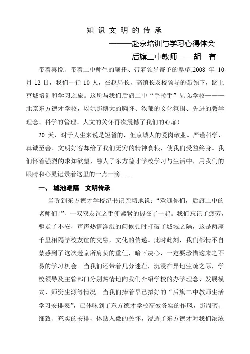 难忘的北京之旅