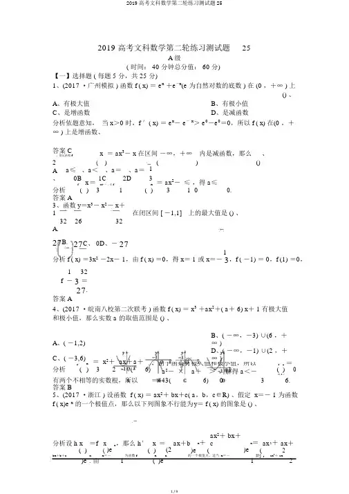 2019高考文科数学第二轮练习测试题25