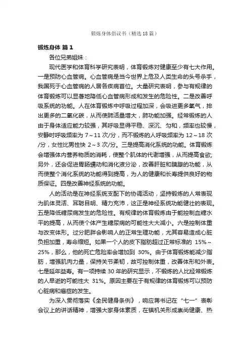 锻炼身体倡议书（精选18篇）