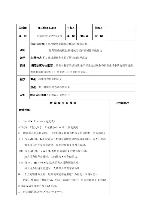 机械能守恒定律单元复习教案