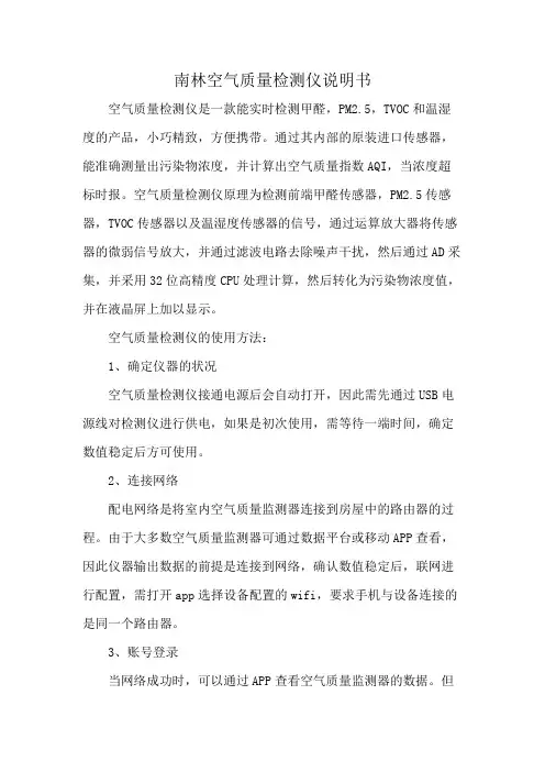 南林空气质量检测仪说明书