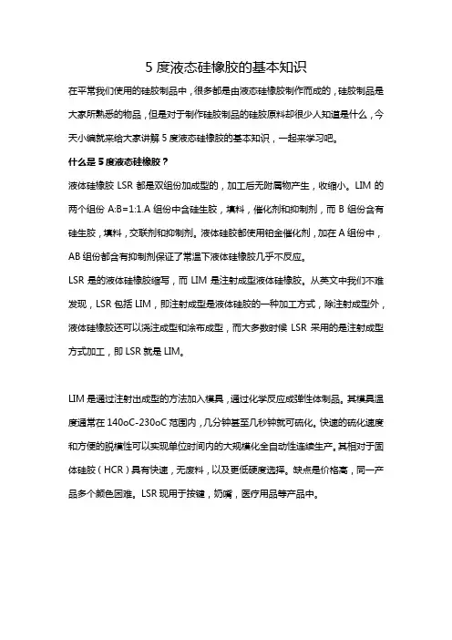 t5度液态硅橡胶的基本知识