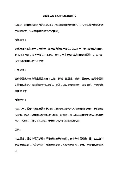 2023年皮卡行业市场调查报告