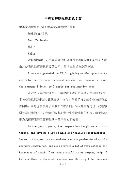 中英文辞职报告汇总7篇