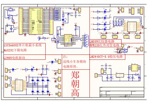 巡线小车各模块电路原理图-郑朝高