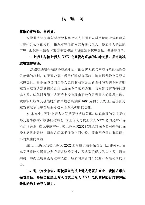 经典常用涉及停运停产损失的代理词