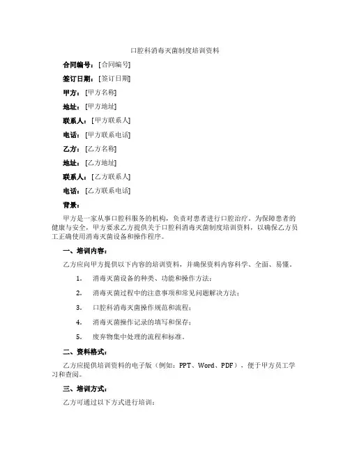 口腔科消毒灭菌制度培训资料