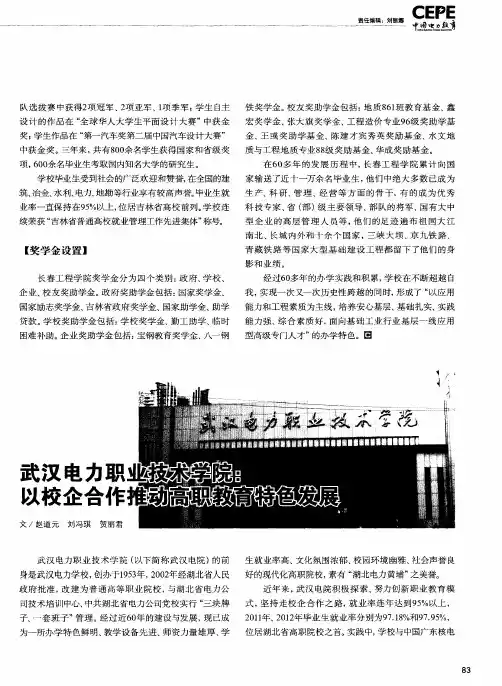武汉电力职业技术学院：以校企合作推动高职教育特色发展
