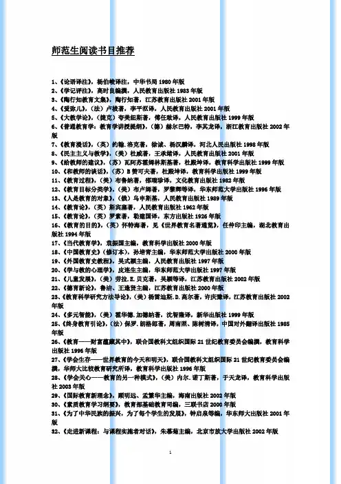 师范生阅读书目推荐