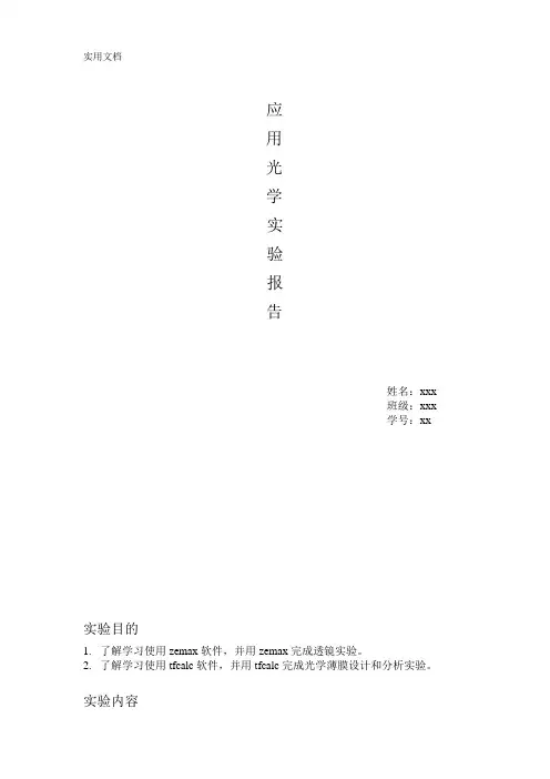 应用光学实验报告